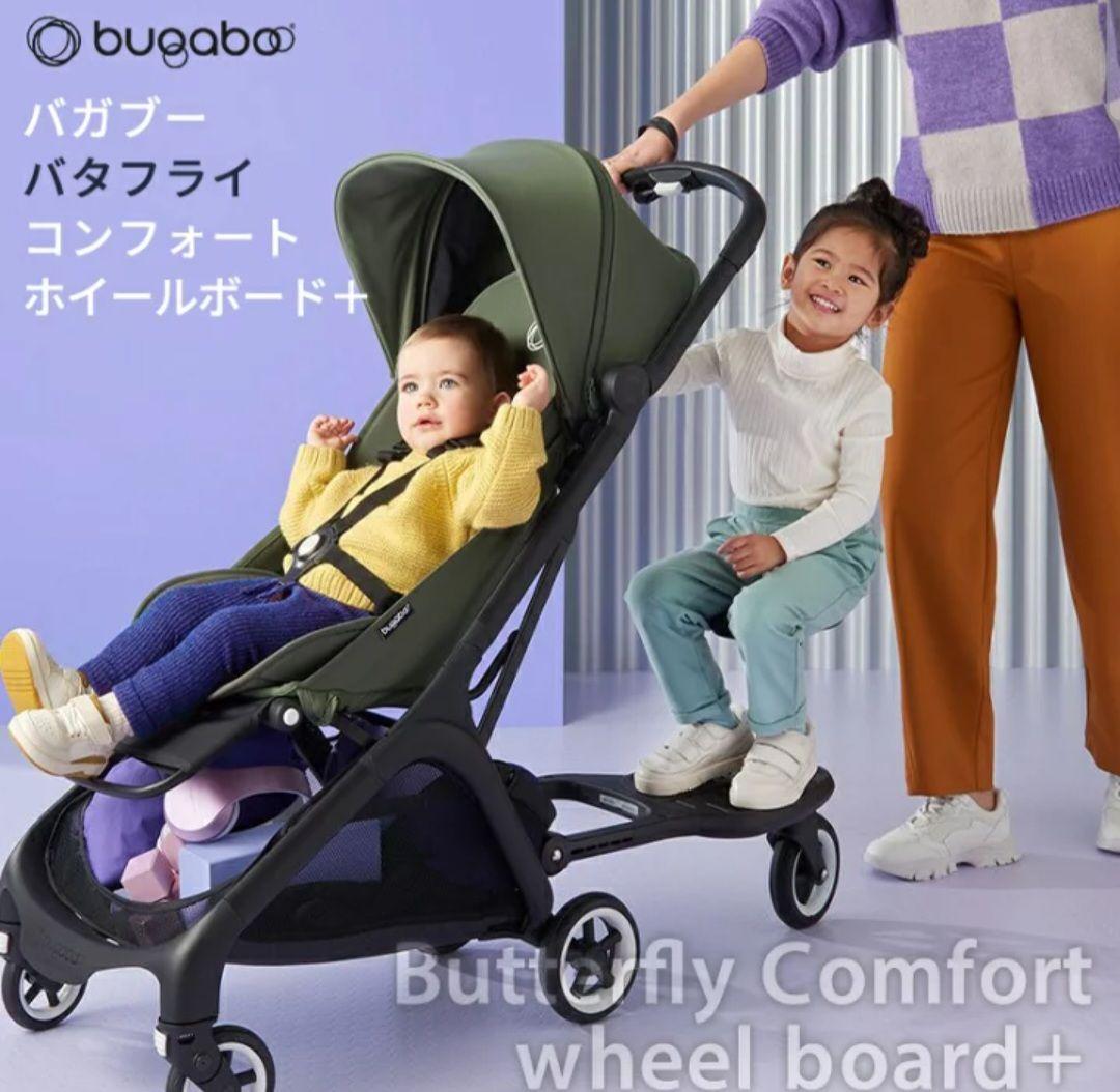 Bugaboo バタフライ コンフォート ホイールボード