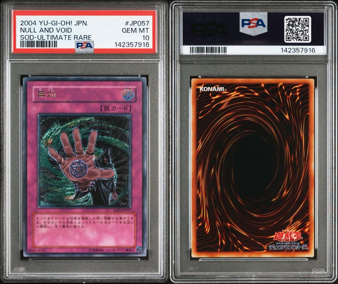 遊戯王　無効　レリーフ　psa10