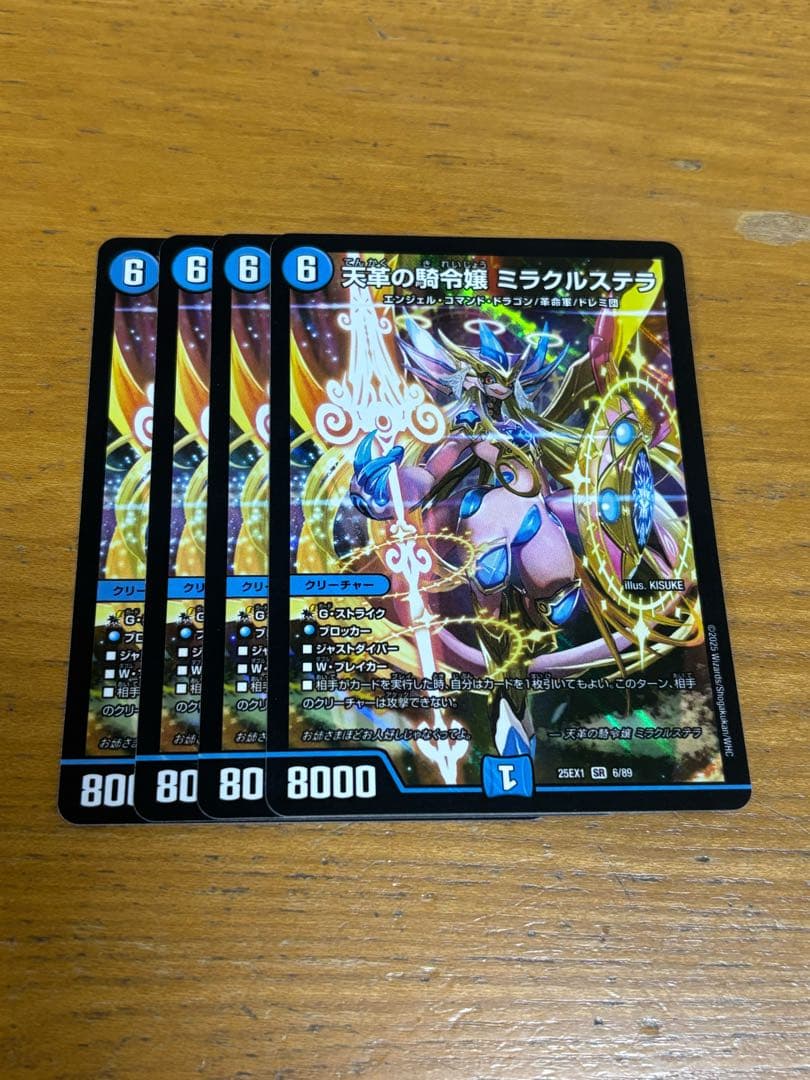 天革の騎令嬢ミラクルステラ 4枚