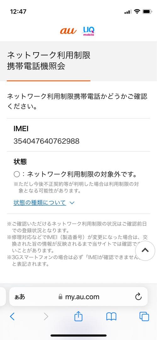 iPhone 12 64 GBブラックSIMフリー【2988】