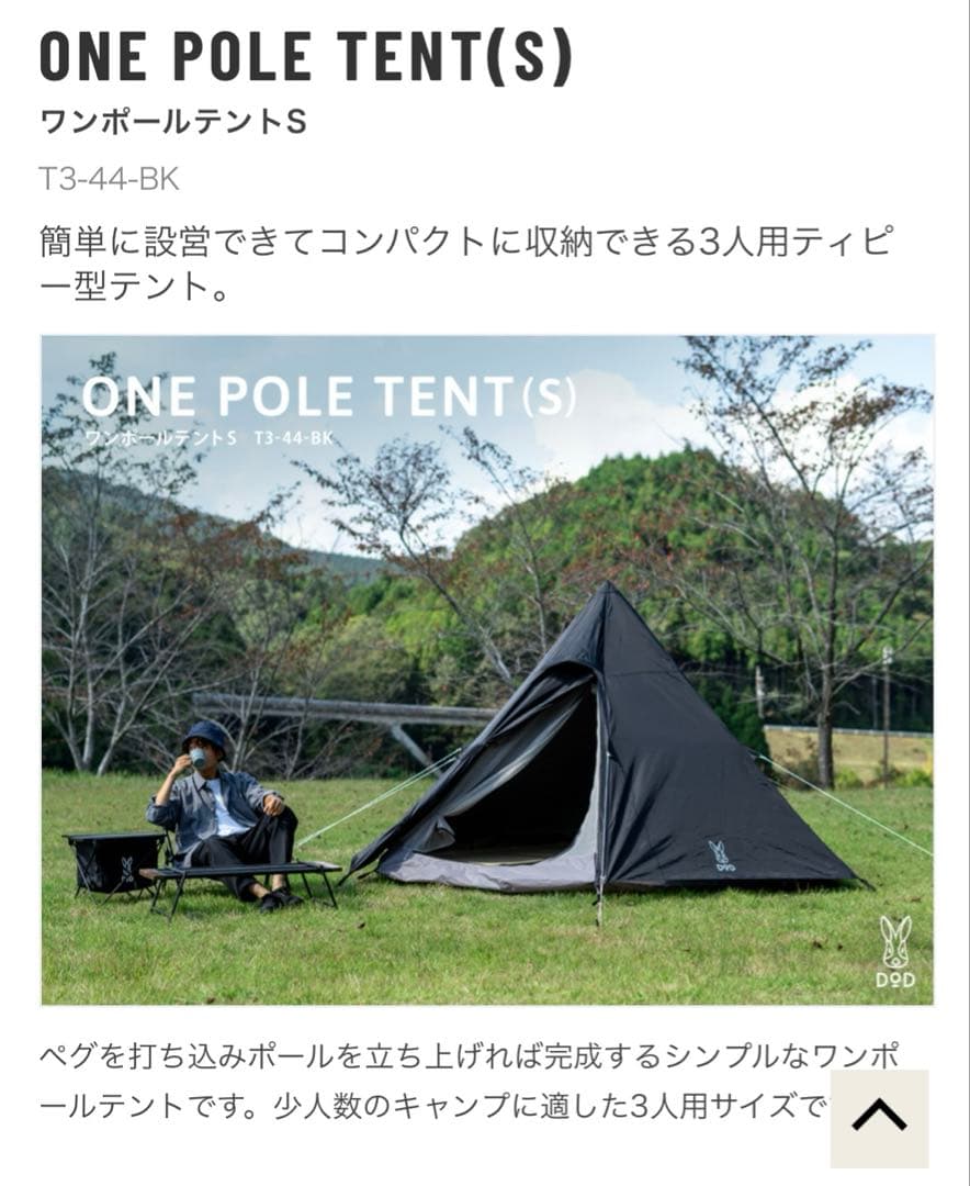 DOD ワンポールテントS