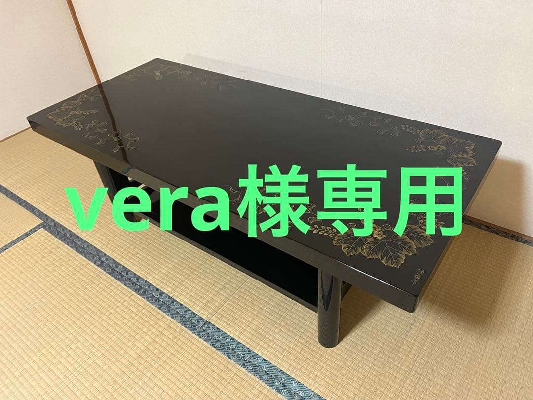 vera　輪島塗座卓