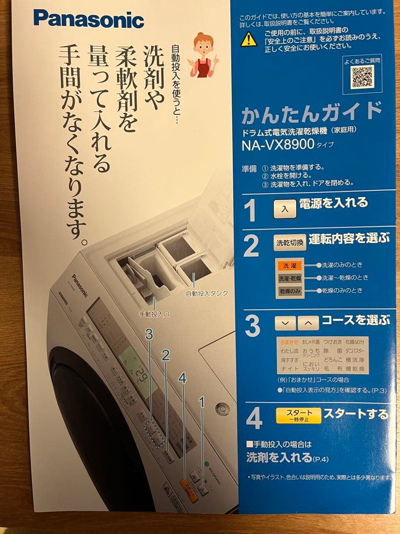 Panasonic ドラム式洗濯機 NA-VX8900L 本体