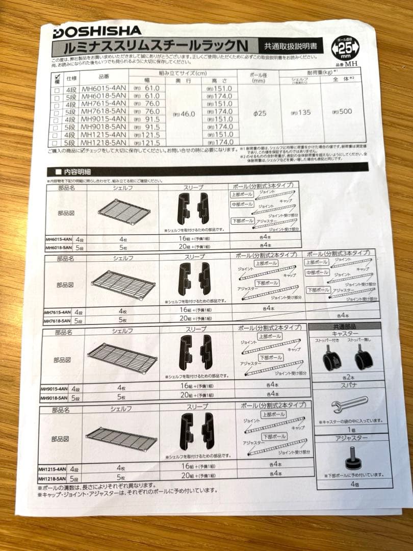 ルミナス　スリム メタルラック　5段　スチールラック 説明書付き