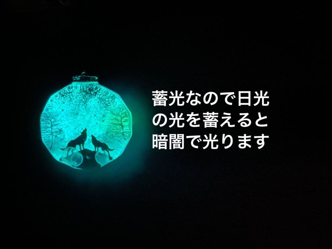 すず☆らん/幻想的な夜空と親子オオカミ　蓄光　オルゴナイトキーホルダー
