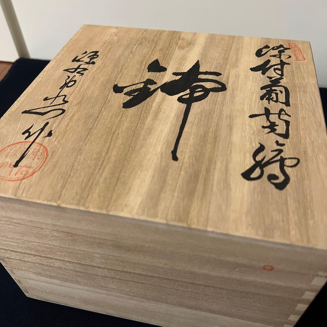 源右衛門　染付葡萄絵　ぶどう　鉢　サラダボウル　ボウル　大鉢