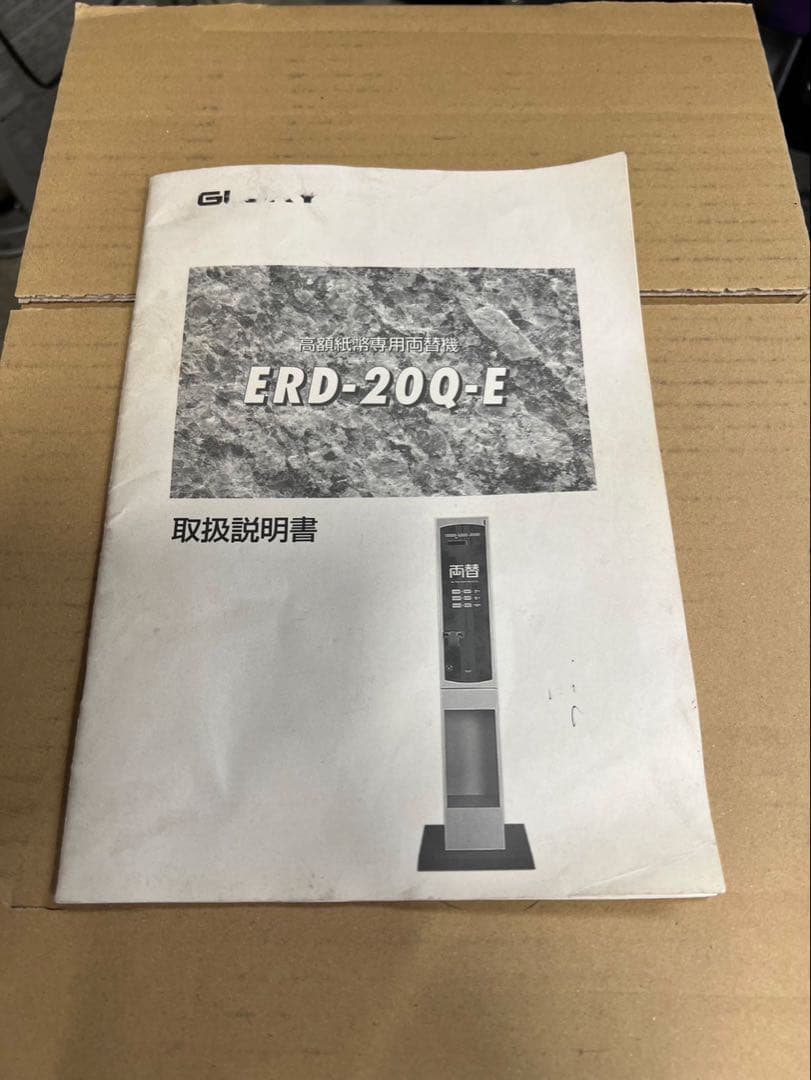 両替機　高額紙幣用　グローリーERD-20 本体　領収書OK