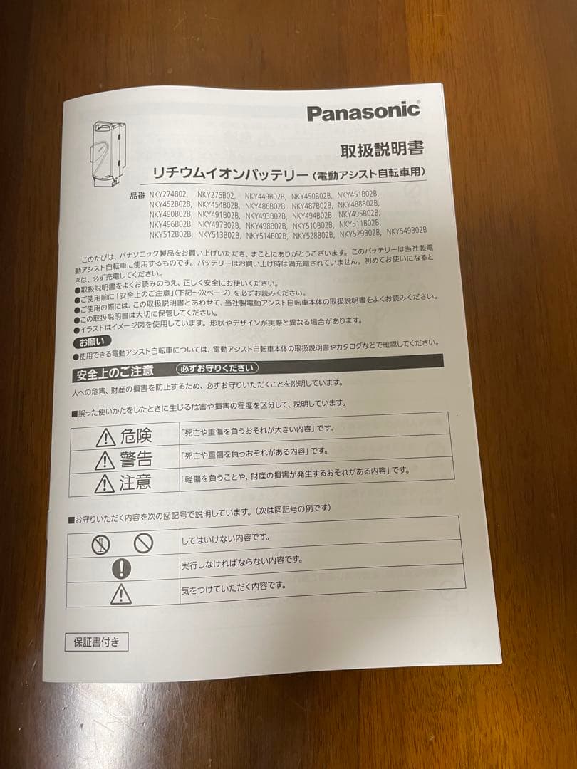 Panasonic NKY5131802B電動自転車用バッテリー