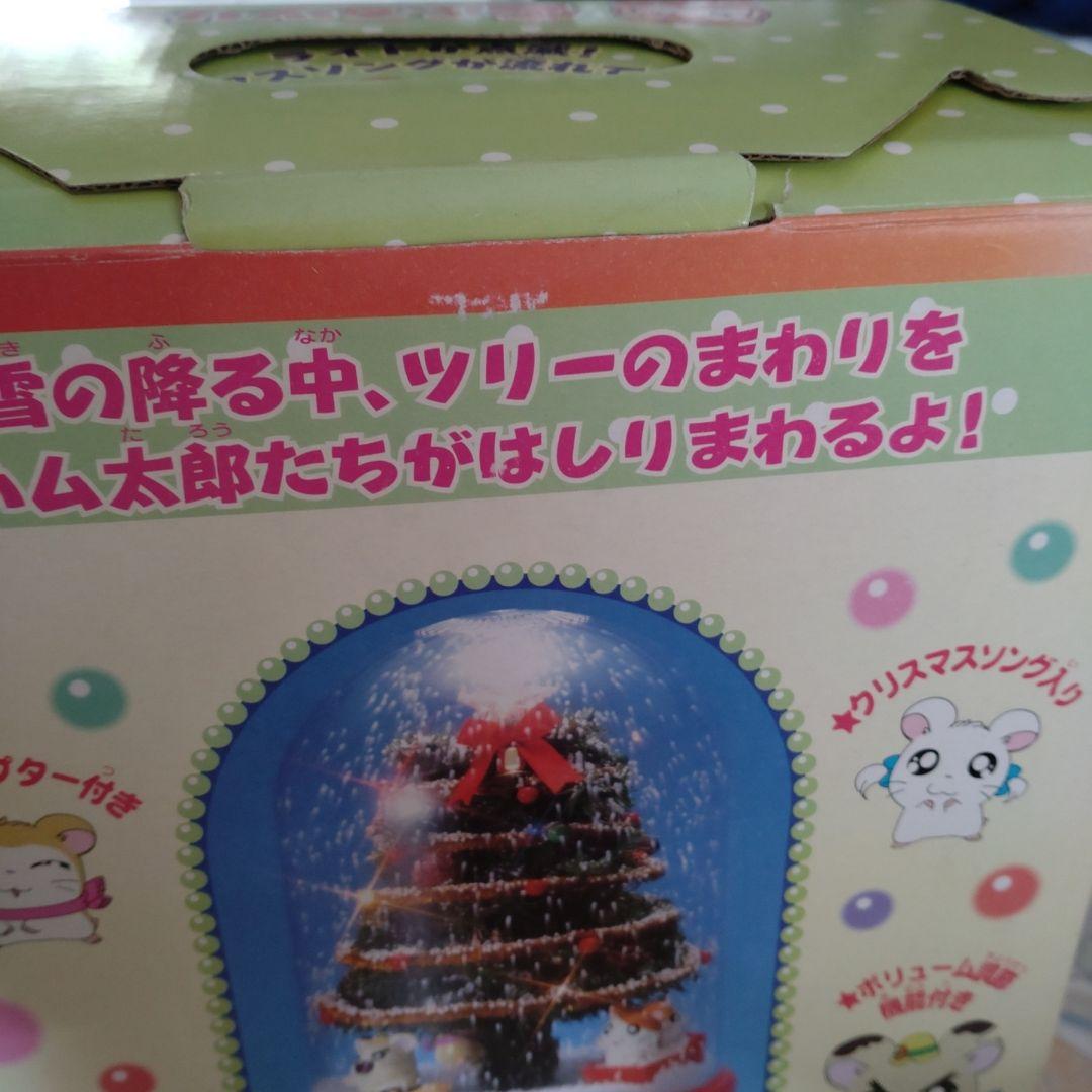 とっとこハム太郎 電動 クリスマスツリー ドーム