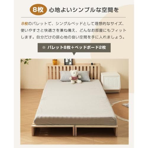 【パレットベッド×8枚+パベッドボード×2枚】パレットベッド 天然木 すのこベ