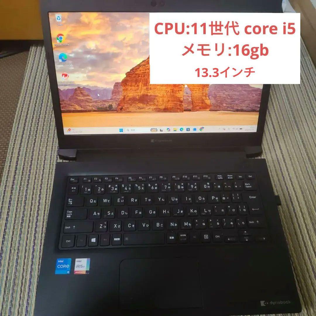dynabook 11世代Core i5 メモリ16gb　13.3インチ