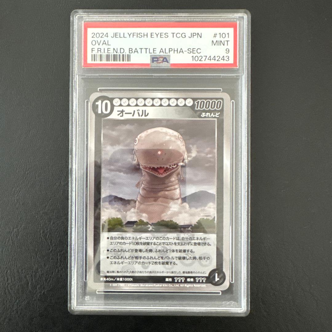 F-101 OVAL SECRET オーバル PSA9 SEC