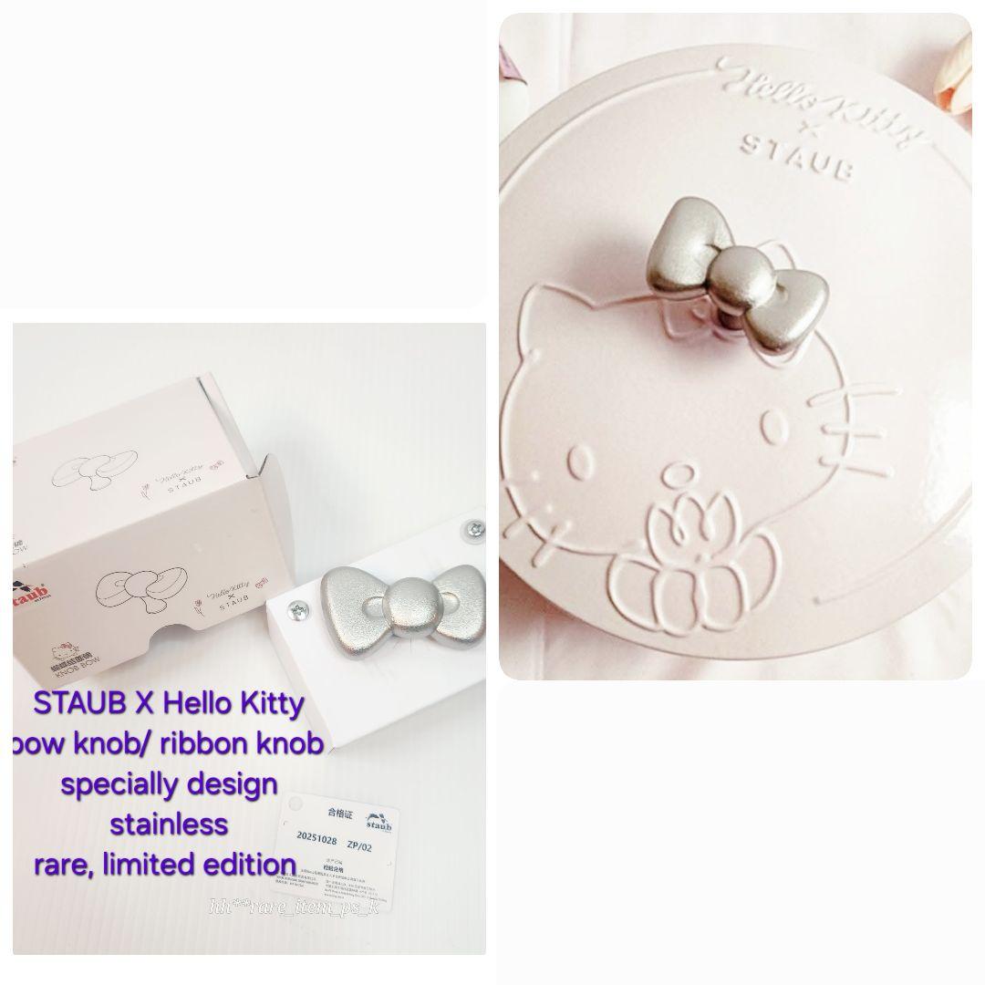 【フォロワー様5%済】STAUB サンリオ リボン ツマミ 海外限定