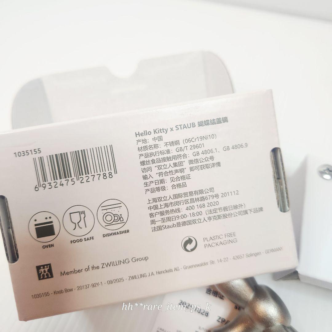 【フォロワー様5%済】STAUB サンリオ リボン ツマミ 海外限定