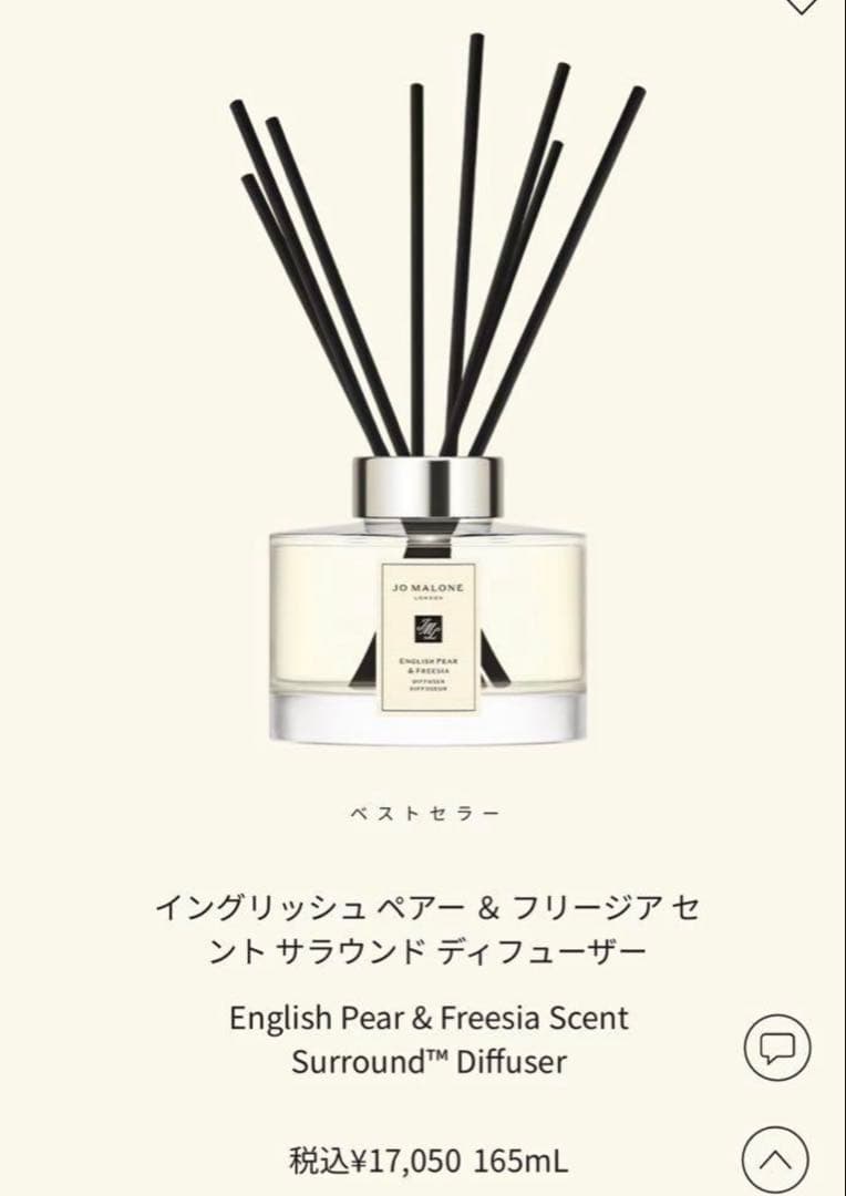 新品未使用：ジョマローンイングリッシュペアー＆フリージア165ml