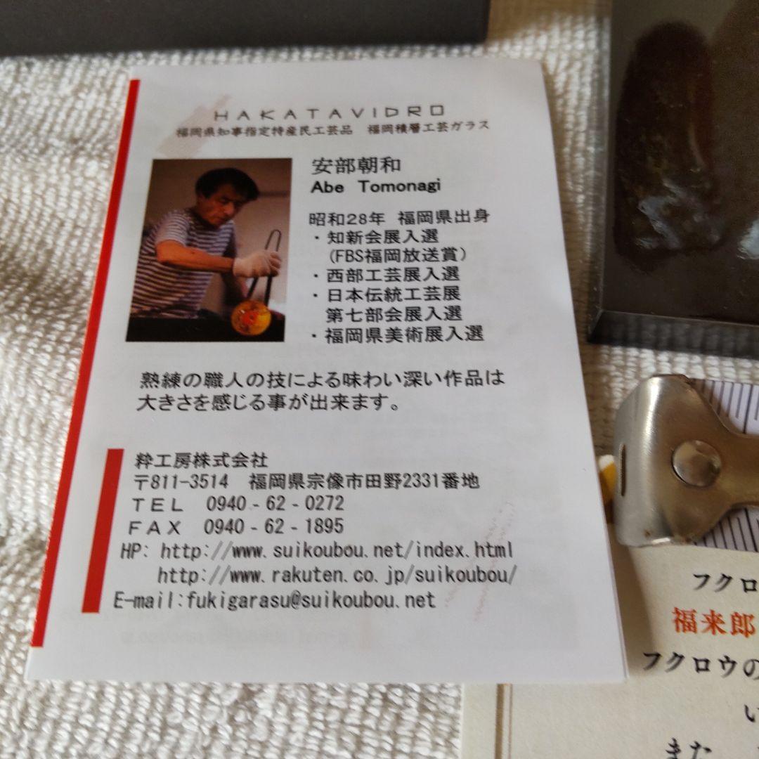 博多びーどろ　ふくろう　ひつじ　＋おまけ　ガラスの置物3点セット