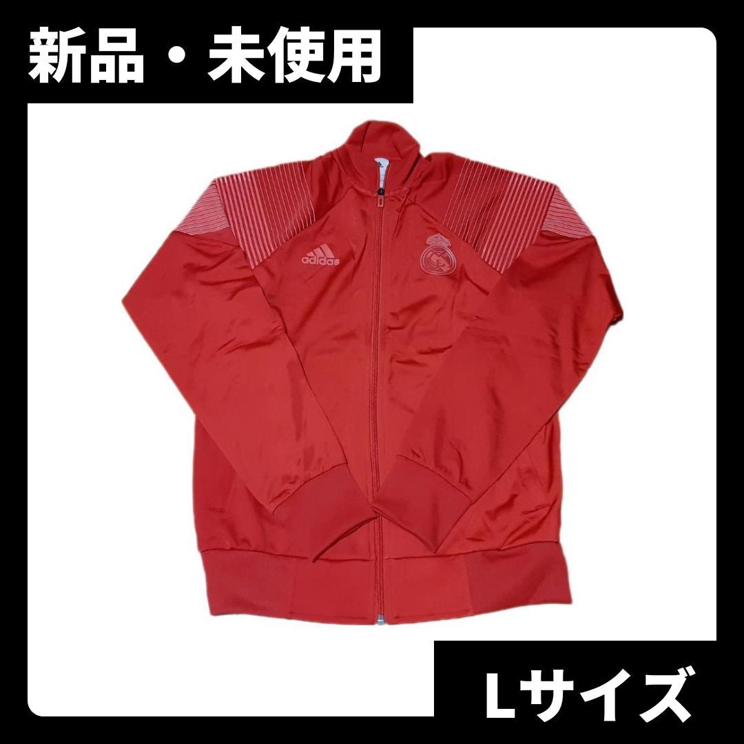 新品 アディダス レアル マドリード ジャージ ジャケット 18/19 Lサイズ