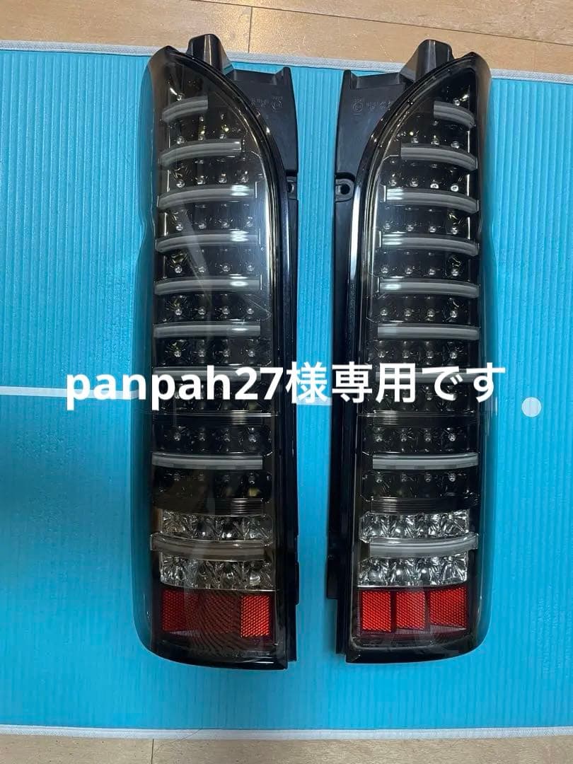 ハイエーステールランプヴァレンティ