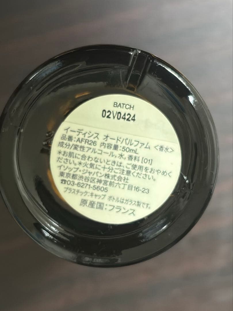 Aesop Eidesis Eau de Parfum 【9割以上残】50ml