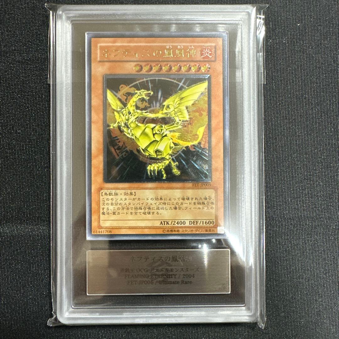 【ARS9】ネフティスの鳳凰神　レリーフ