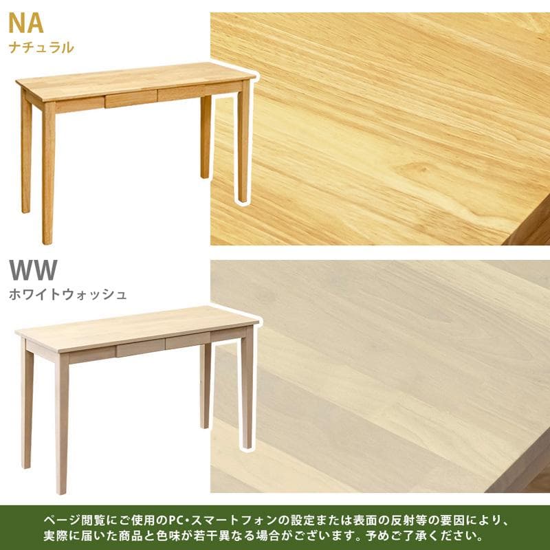 【新品・送料無料】木製テーブル　120×45　NA/WW