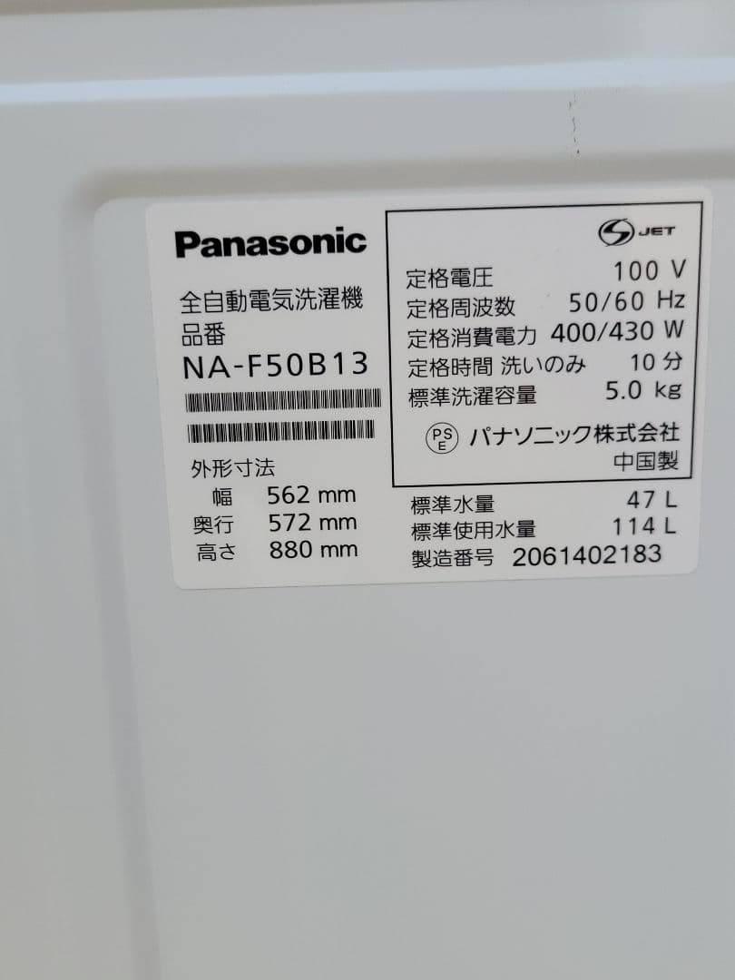 Panasonic 5kg 全自動電気洗濯機 NA-F50B13 2020年製