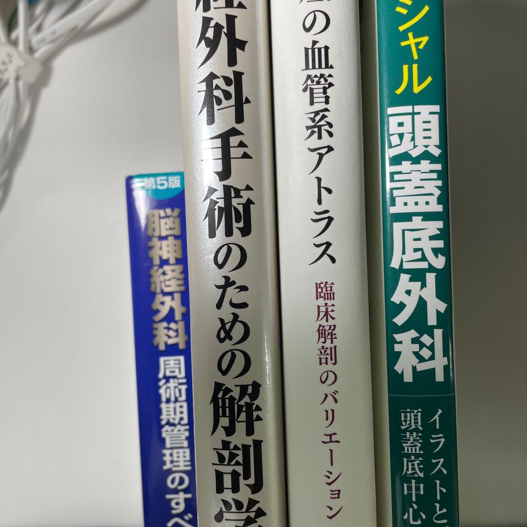 りん様用　脳神経外科書籍3