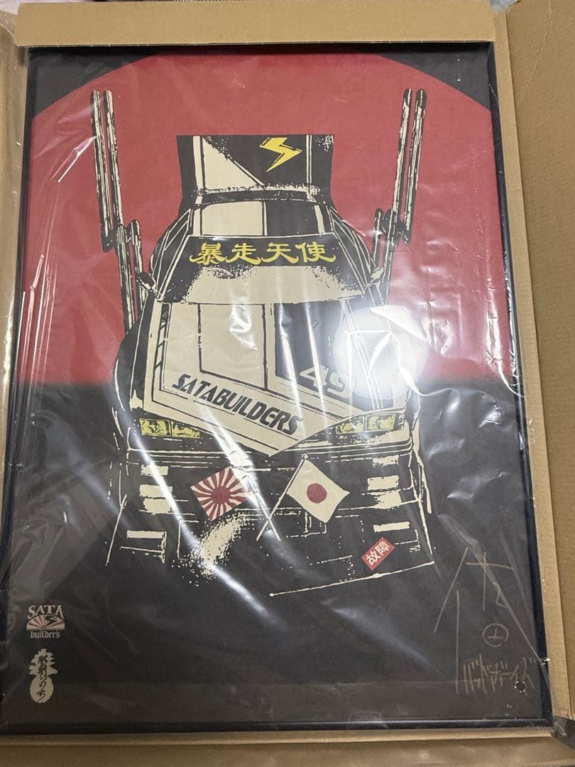 大平龍一 x SATAbuilder's A1和紙ポスター　サイン入り