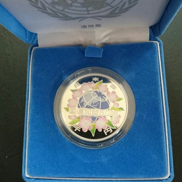 (再お値下げ)国際連合加盟50周年記念千円銀貨幣プルーフセット