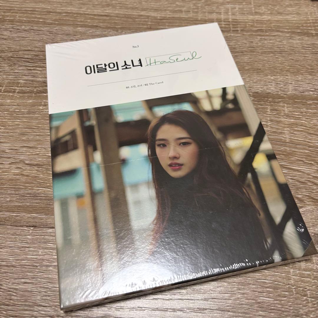 未開封✴︎loona haseul アルバム