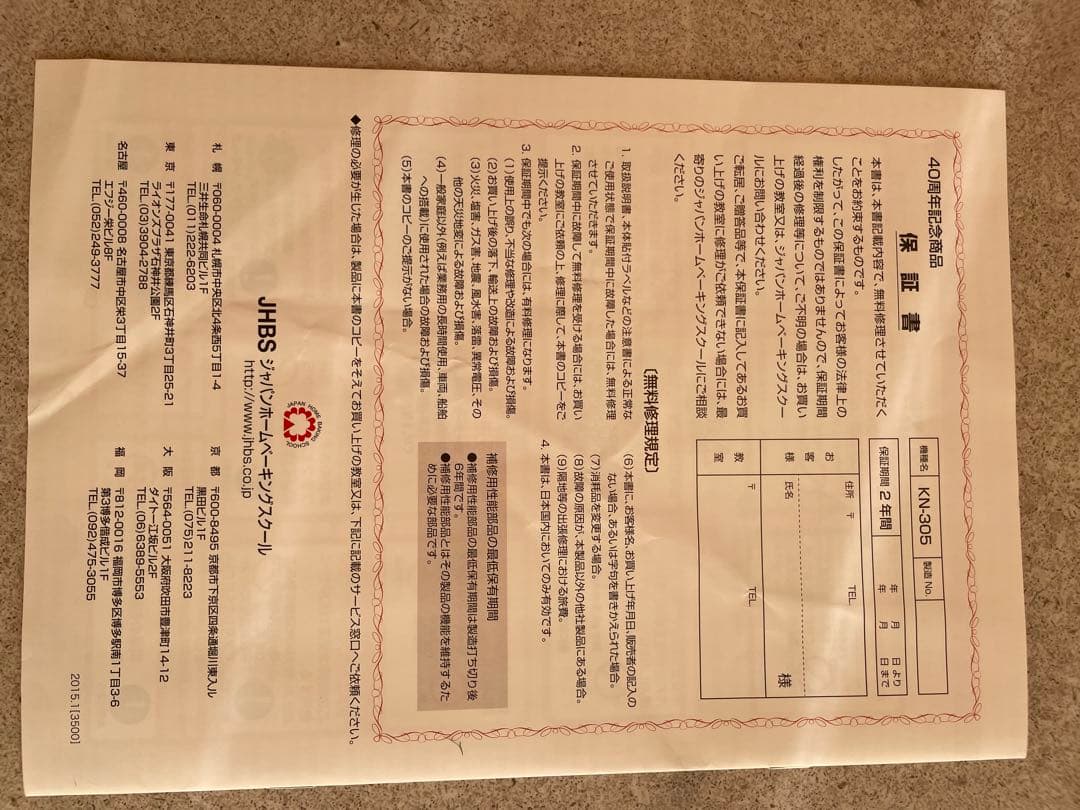 ちびまるくん　こね丸くん　ジャパンホームベーキング　こねまるくん　餅つき機