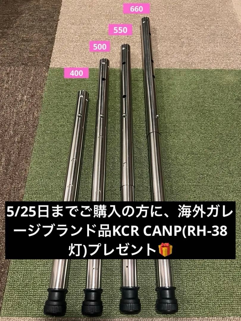 新品未使用　スノーピークIGT用4way 400・500・ 550・660調整脚