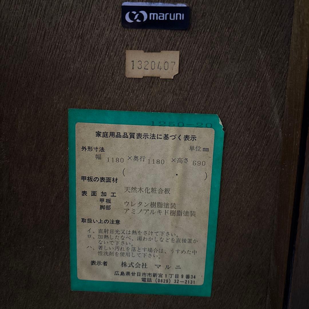 maruni マルニ　丸テーブル　おまけ付き