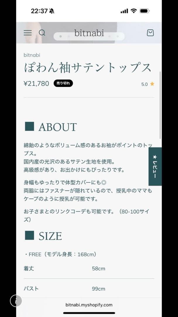 お値下げしました❣️bitnabiぽわん袖サテントップス