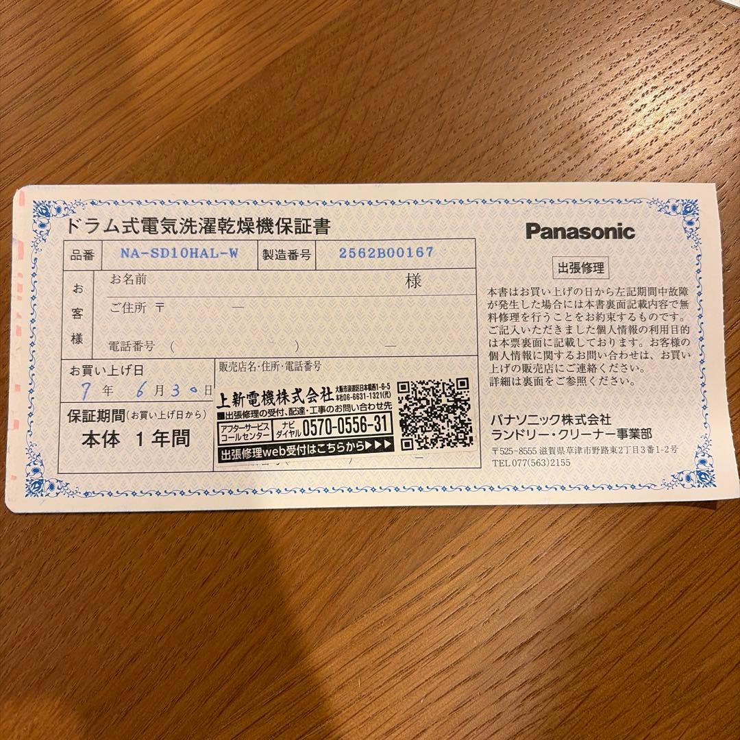 【最終価格】Panasonic NA-SD10HAL-W 2025年製