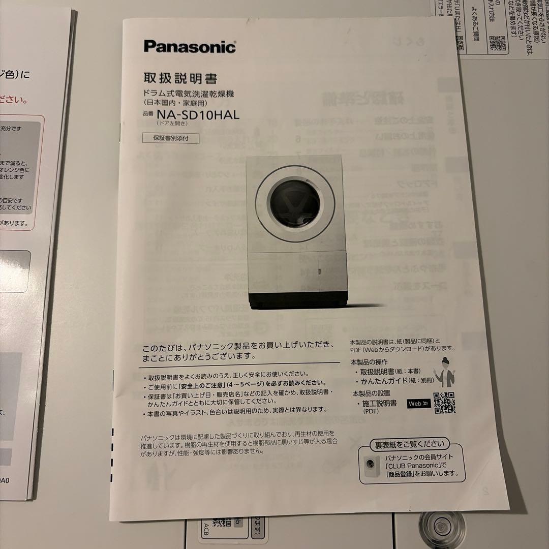【最終価格】Panasonic NA-SD10HAL-W 2025年製