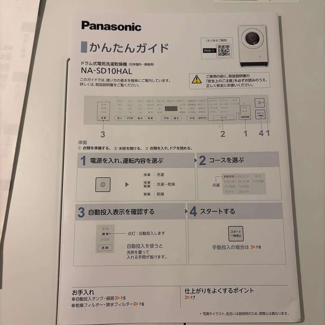 【最終価格】Panasonic NA-SD10HAL-W 2025年製