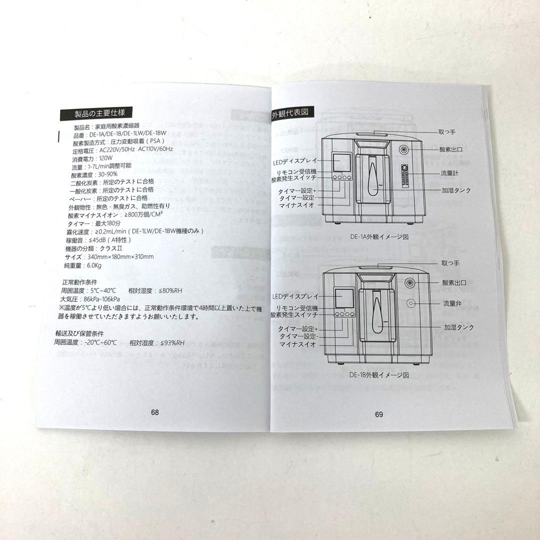 4161-Q DEDAKJ 酸素発生器 酸素濃縮器 DE-1A 別売付