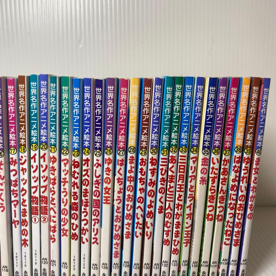 日本昔ばなしアニメ絵本　18冊・世界名作アニメ絵本　40冊　全巻　全58冊セット