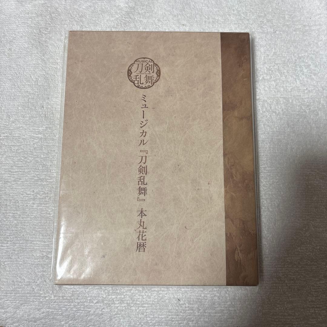 刀ミュ 本丸花暦 CD