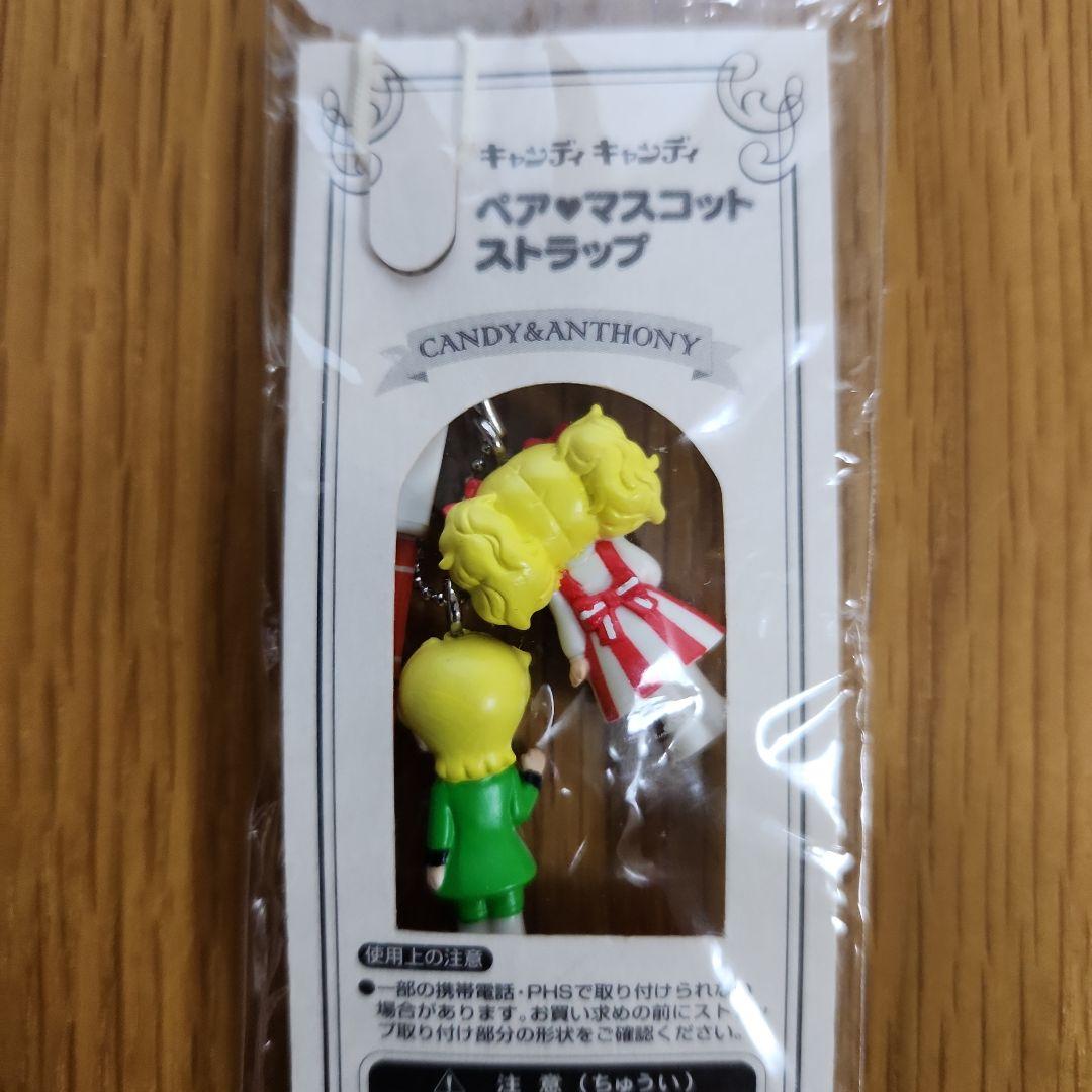 キャンディ・キャンディ ストラップ　（激レア）