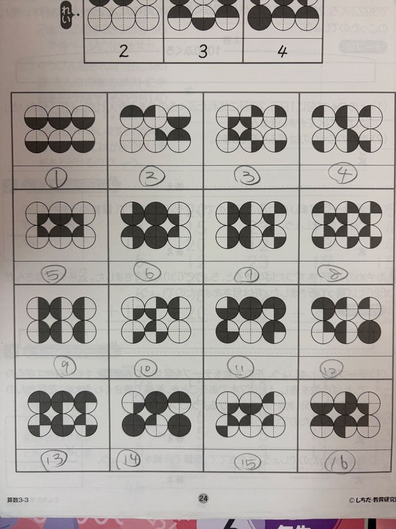 七田式　思考力算数　3年生　全10巻