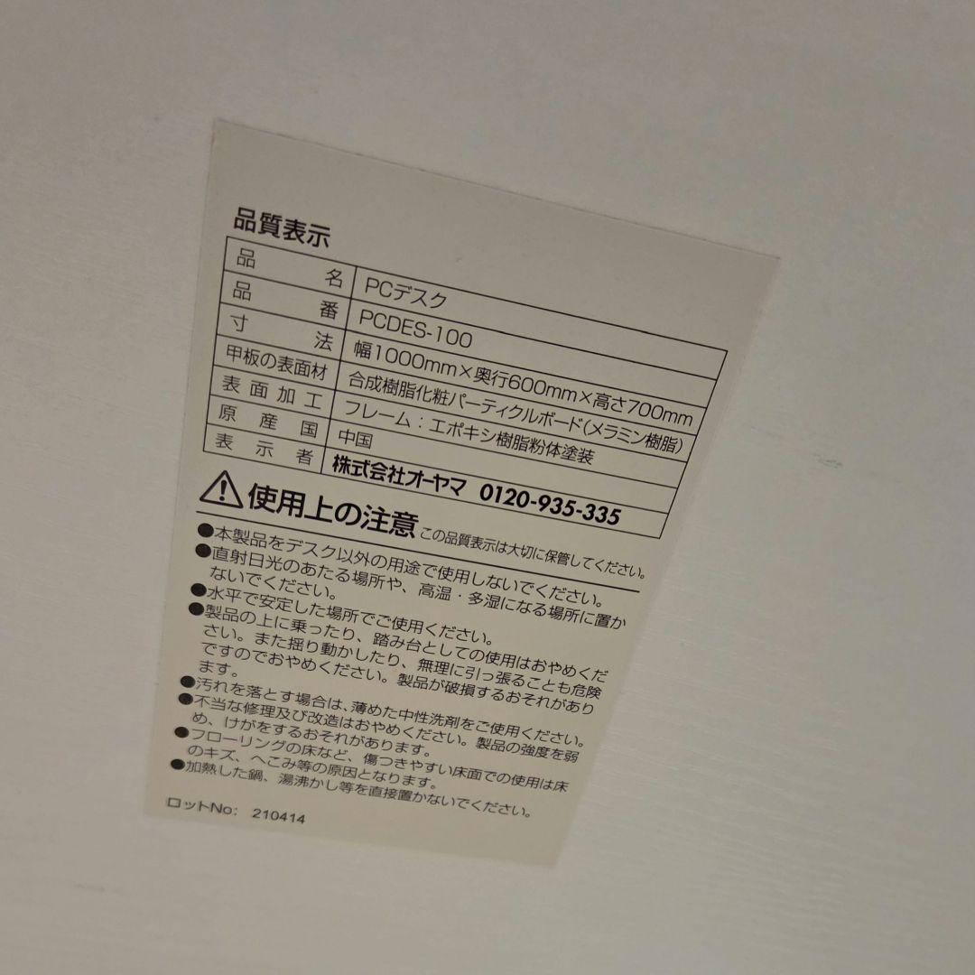 パソコンデスク 幅100cm 白、コード・ケーブル収納 山崎実業 セット