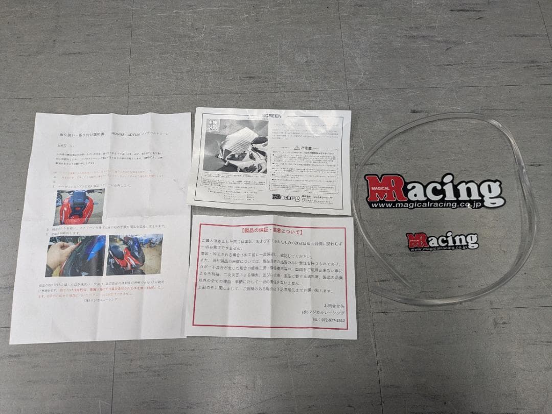 ADV150/マジカルレーシング カーボンバイザースクリーン