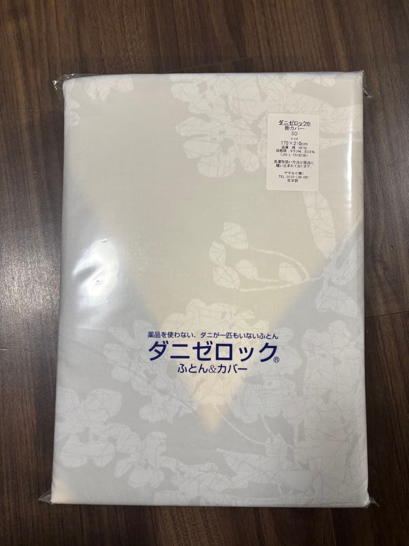 ダニゼロック　掛け布団カバー