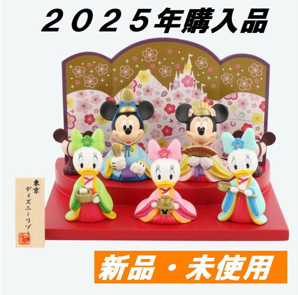 新品 未使用 2025年 ディズニー リゾート ひな人形 5人飾り 雛人形