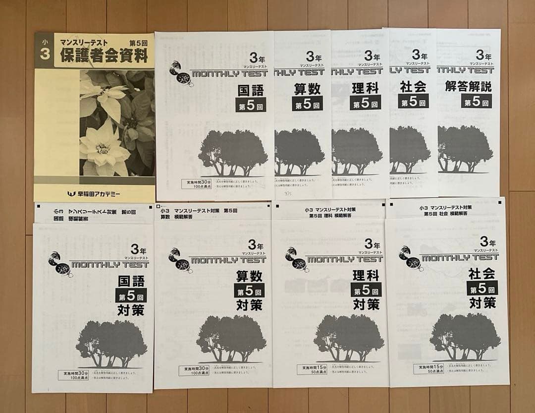 早稲田アカデミー　小3　国算理社　コンパスと錬成問題集 マンスリーテスト　1年分