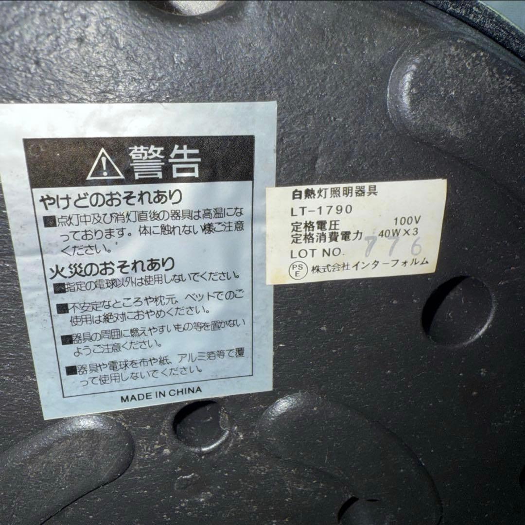 インターフォルム　スタンドライト　照明器具　フロアスタンド　LT-1790