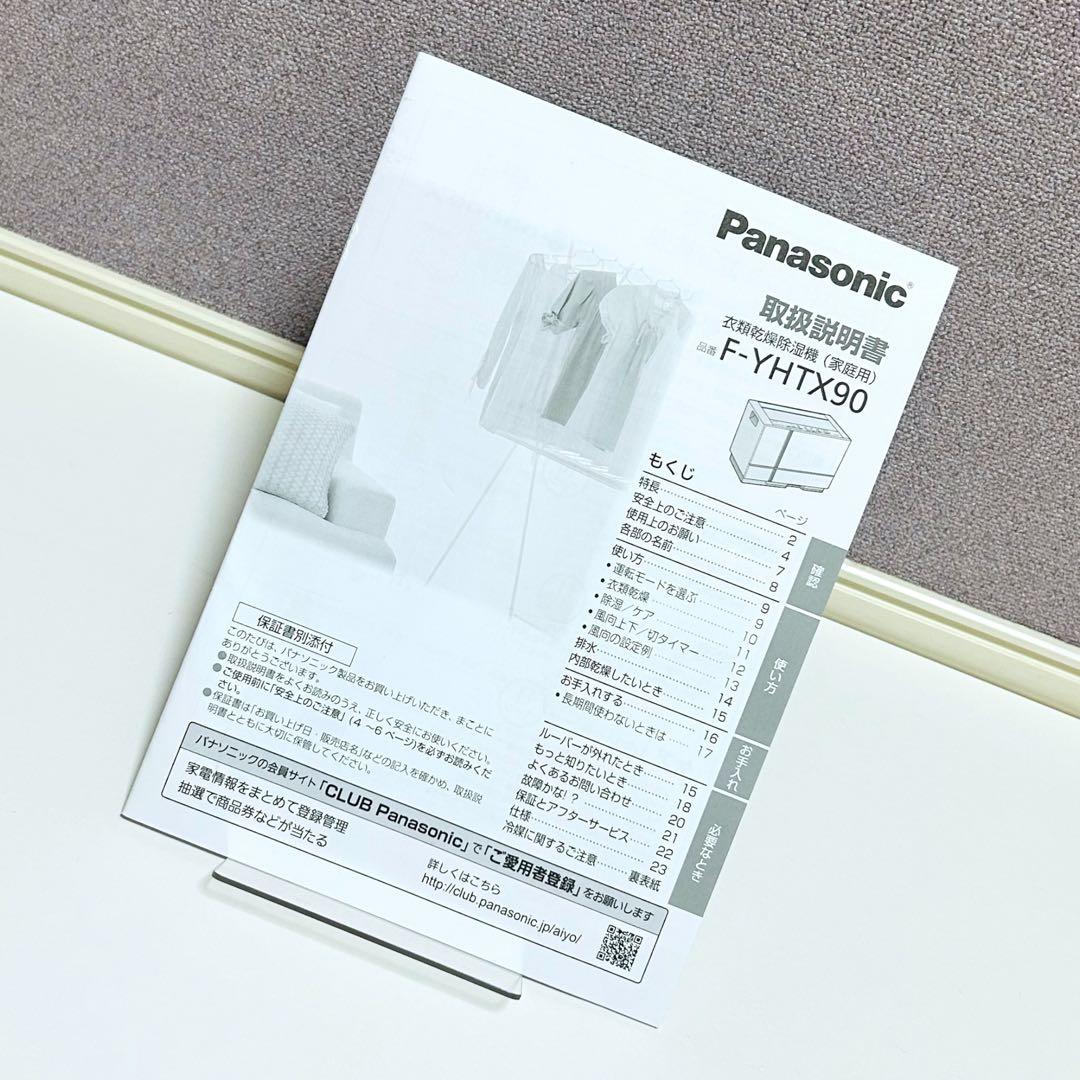 【極美品】Panasonic 衣類乾燥除湿機 F-YHTX90 ハイブリッド式