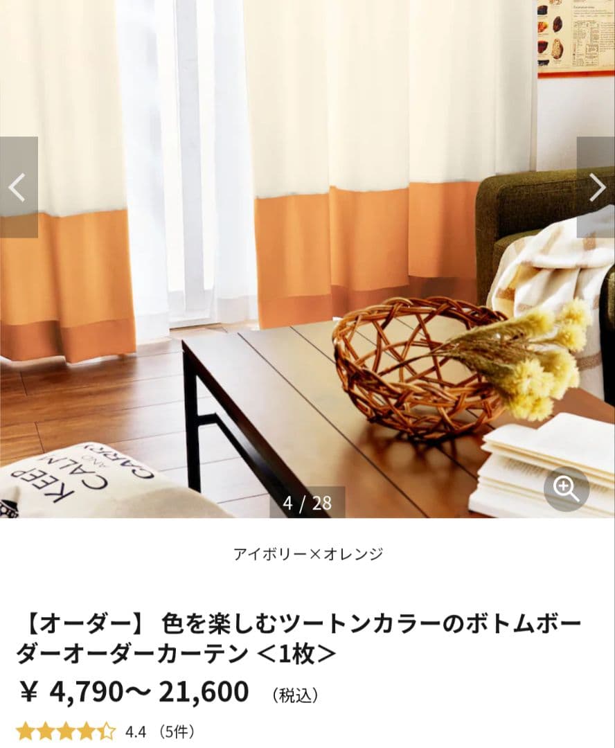 カーテン　ツートン　ボトムボーダー